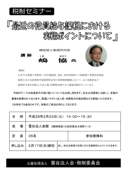 公益社団法人 雪谷法人会・税制委員会