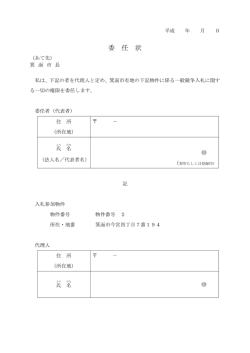 委任状2（今宮4丁目）（PDF：24KB）