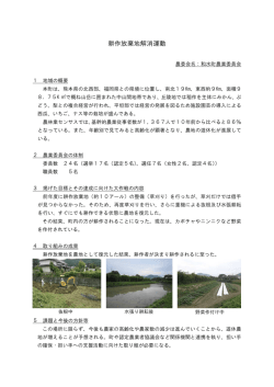 和水町農業委員会