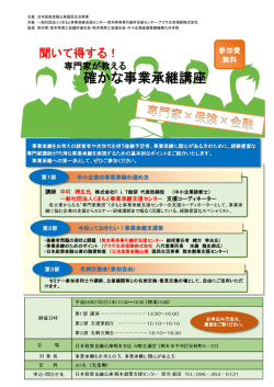 専門家が教える確かな事業承継講座(PDFファイル