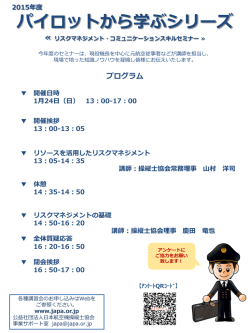 プログラム - 社団法人・日本航空機操縦士協会(JAPA)