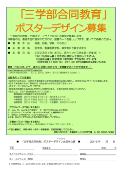 医療系三学部合同教育ポスターデザイン募集について