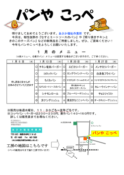 メニューはこちら - 朝霞市社会福祉協議会＜朝霞社協