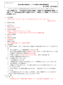 育児休業代替要員としての任期付自衛官募集要項