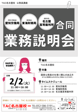 合同業務説明会実施！