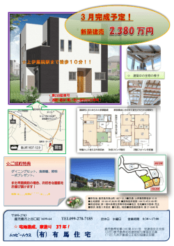 新築建売 2380万円 上伊集院駅まで徒歩10分