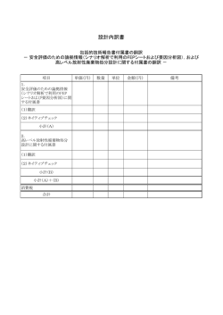 設計内訳書