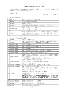 公告文 - 岡山市