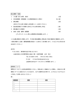 提出書類一覧表 例： - 日本理学療法士協会