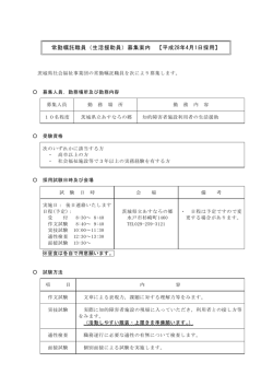 （常勤嘱託職員 ＊正職員登用制度があります。） （PDF形式 116KB）