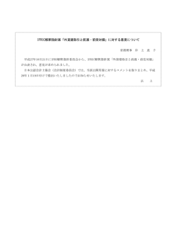 前書文 - 日本公認会計士協会