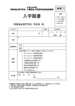 入学願書 PDFダウンロード