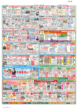 03 - 京都不動産特集