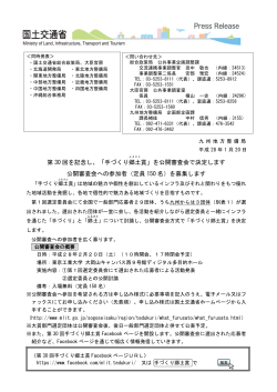 第 30 回を記念し、「手づくり郷土 賞」を公開審査会で決定します 公開