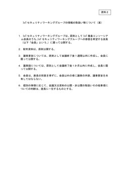 案 - IoT推進コンソーシアム