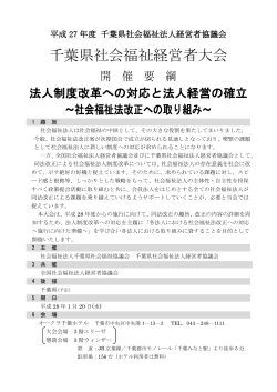 1 月20日 - 全国社会福祉法人経営者協議会