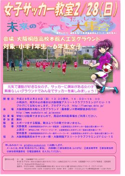 元気で運動が好きな女の子 - 大阪桐蔭高校女子サッカー部