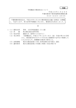 学校職員の懲戒処分について（PDF：49KB）