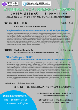 ポスター - 筑波大学