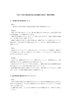 1 平成22年度中国四国地方鉱山保安協議会中国部会 質疑応答概要