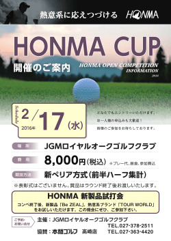 【印刷用】高崎店_HONMA CUP（JGMロイヤルオークGC2.17）_A3