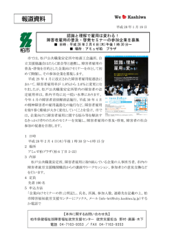 （障害者雇用・企業向けセミナー「認識と理解で雇用は変わる