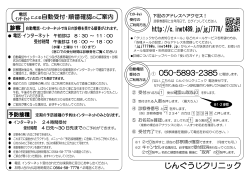 PDFページ - じんぐうじクリニック