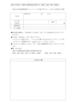 意見記入用紙(PDF:80KB)