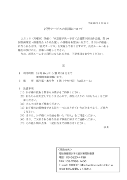 託児サービスの利用について