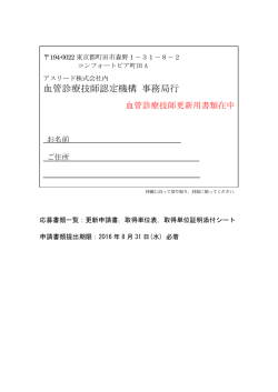 宛名の書かれたPDFファイル