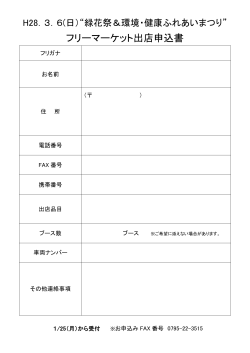 申込用紙（PDF：80.3KB）