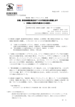 記者配布資料 京橋、野田新橋筋商店街で100円商店