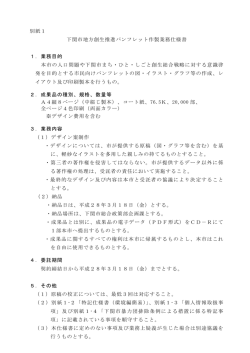 （別紙1）仕様書(PDF文書)