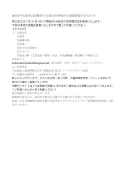 募集要項 - 兵庫県言語聴覚士会
