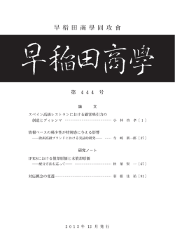 早 稻 田 商 學 同 攻 會