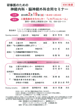 神経内科 ・ 脳神経外科合司セミナー