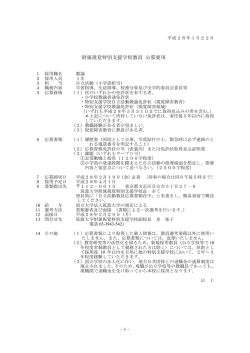 自立活動（小学部）