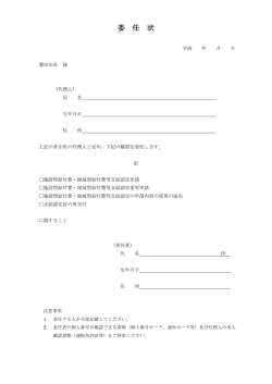 委任状（PDF：74KB）