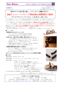 PDFはこちら - 阪急阪神第一ホテルグループ