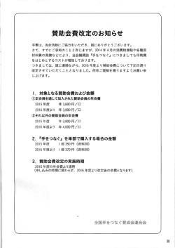 賛助会費改定のお知らせ