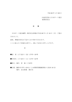 訃報 - 日本ボート協会