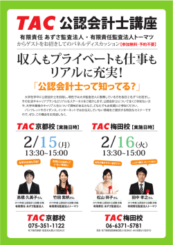 「公認会計士って知ってる？」