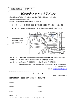 制度改定とケアマネジメント - 渋谷介護サポートセンター