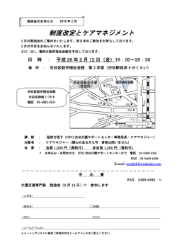 制度改定とケアマネジメント - 渋谷介護サポートセンター