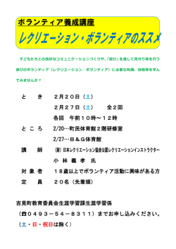 レクリエーション・ボランティアのススメ