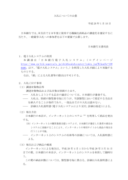 入札についての公募 平成 28 年 1 月 18 日 日本銀行では、本支店で28
