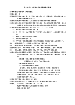 事務補佐員 - 筑波大学