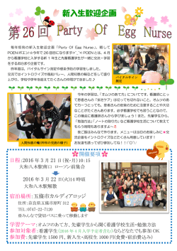 （祝・月）～22日（火）第26回「Party Of Egg Nurse