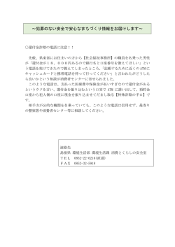 島根県環境生活部 消費とくらしの安全室よりお知らせ ～還付金詐欺の