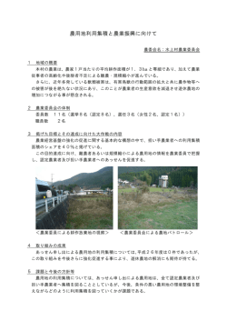 水上村農業委員会